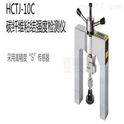 HCTJ-10C碳纤维粘结强度检测仪